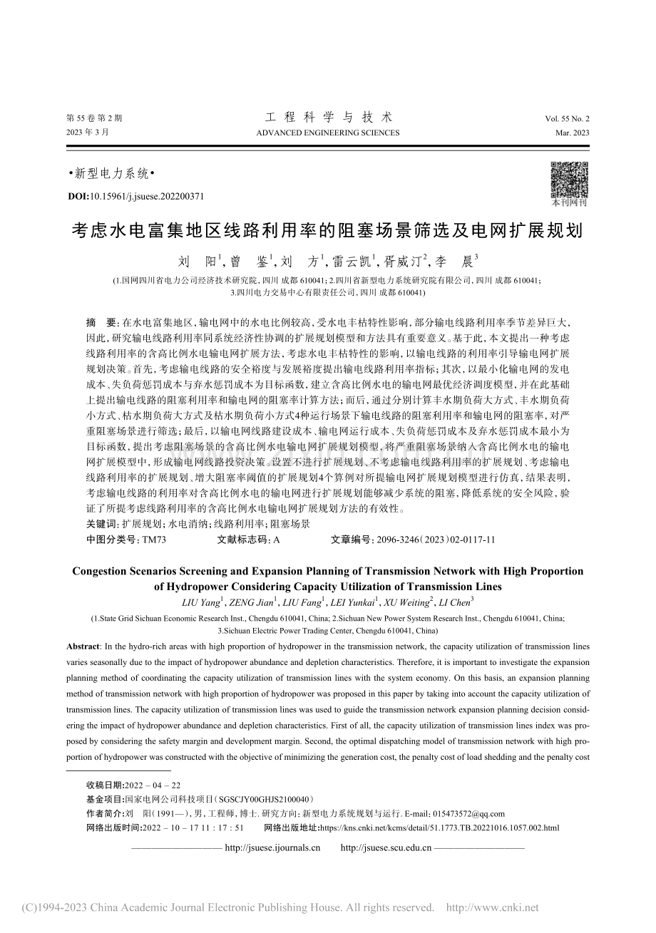 考虑水电富集地区线路利用率...阻塞场景筛选及电网扩展规划_刘阳.pdf_第1页