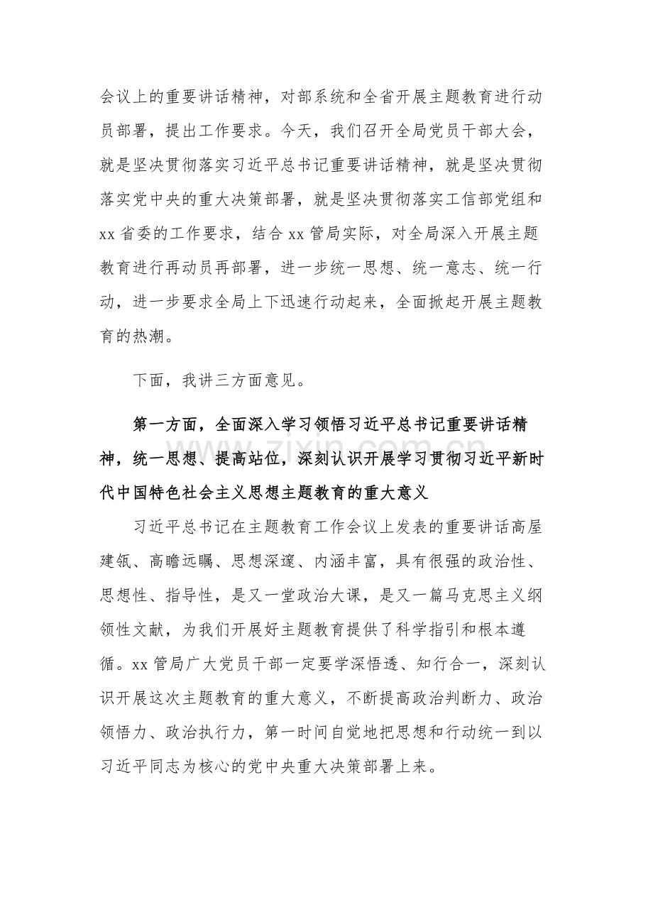 某管理局党组书记在主题教育动员部署会上的讲话范文.docx_第2页