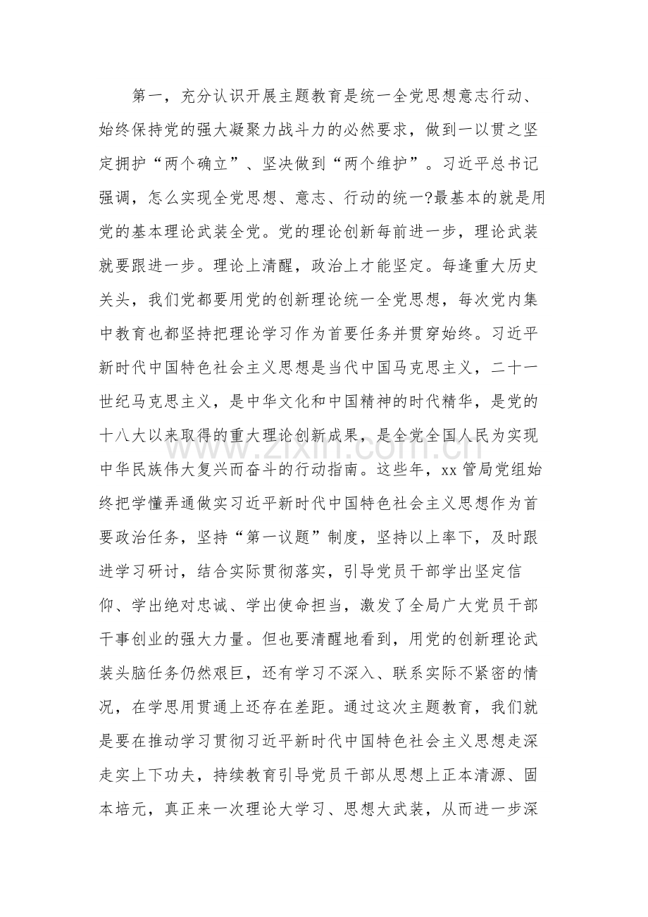 某管理局党组书记在主题教育动员部署会上的讲话范文.docx_第3页