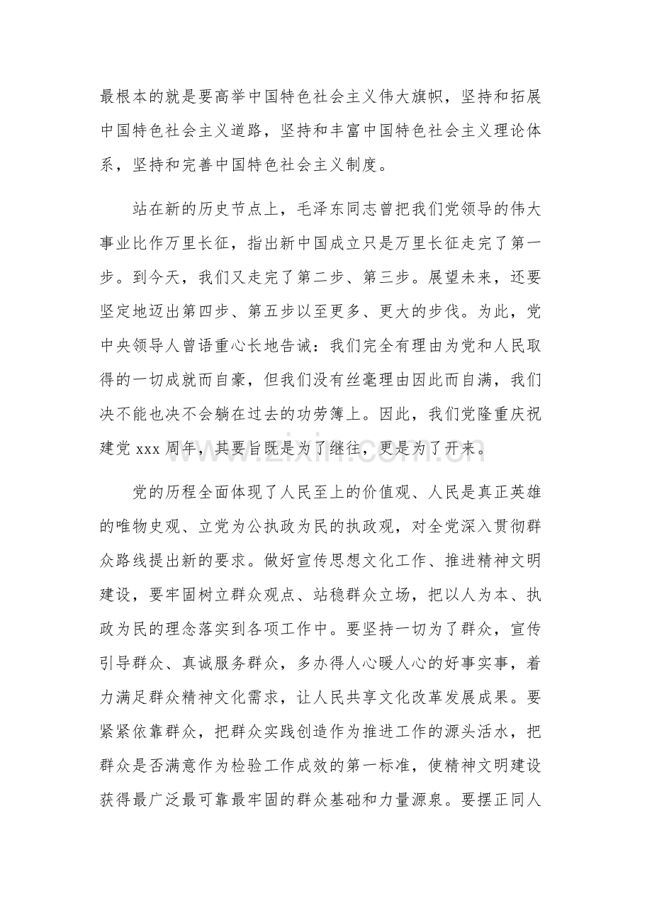 关于2023七一建党节党员工作思想汇报多篇范文.docx_第2页