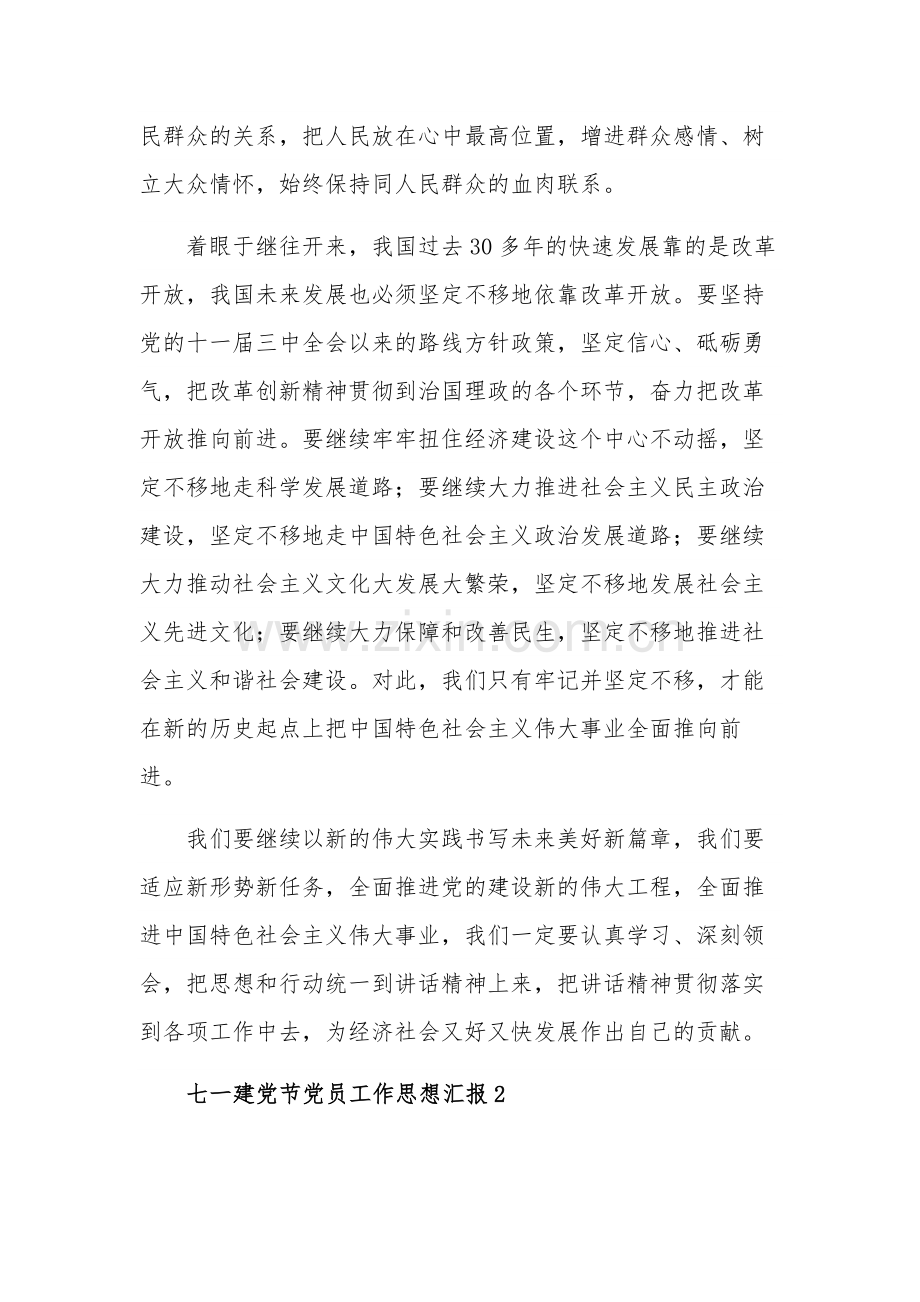 关于2023七一建党节党员工作思想汇报多篇范文.docx_第3页