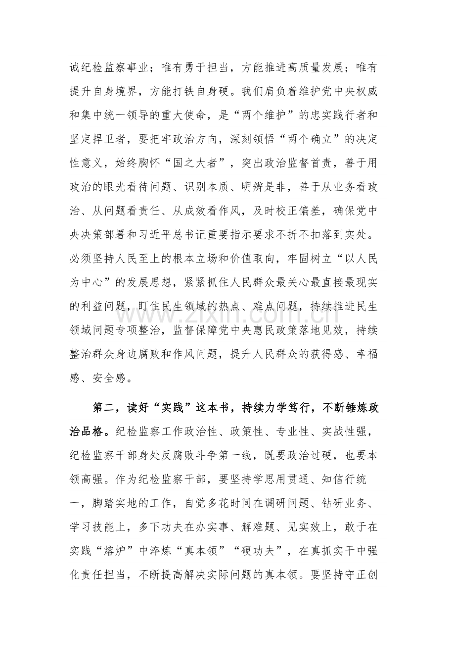 纪检监察干部队伍教育整顿廉政教育个人交流发言稿文稿.docx_第2页