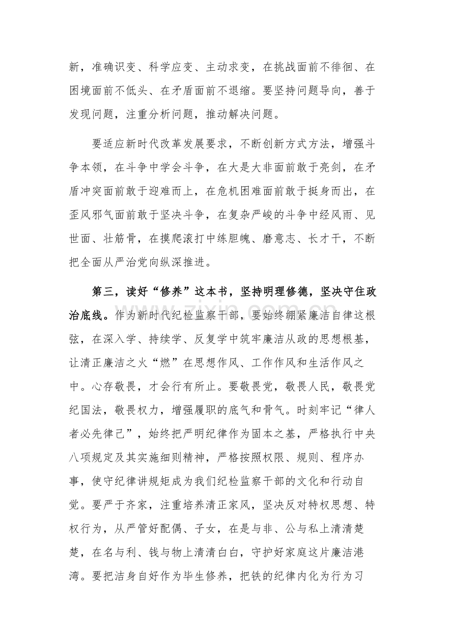 纪检监察干部队伍教育整顿廉政教育个人交流发言稿文稿.docx_第3页