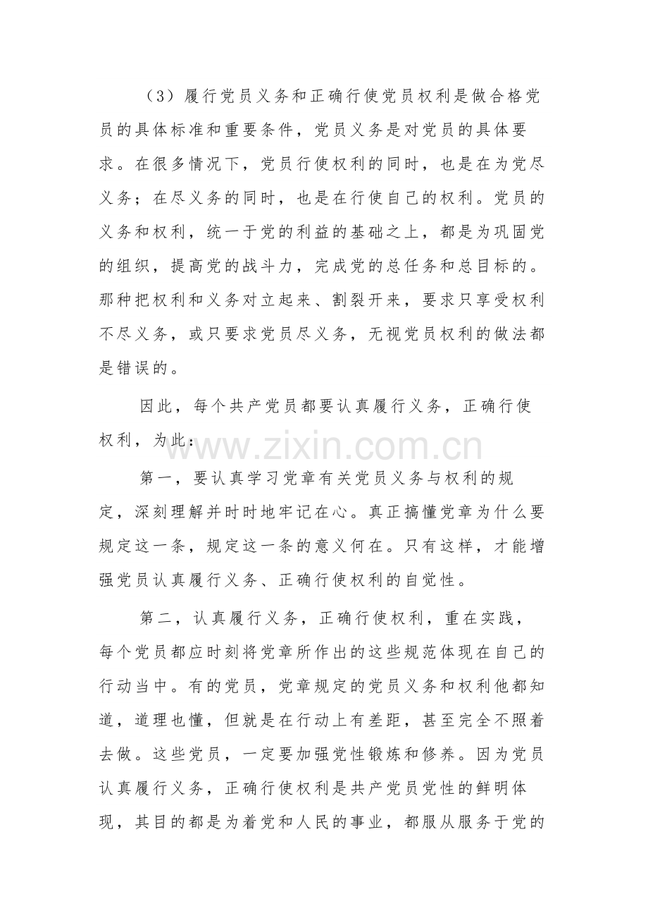 2023年党员权利义务心得体会3篇范文.docx_第2页