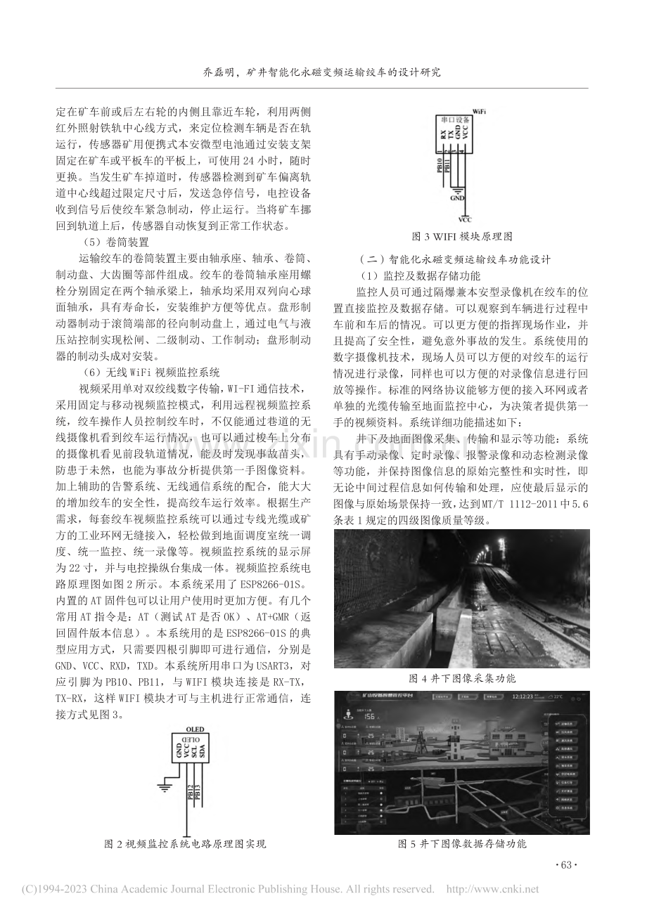 矿井智能化永磁变频运输绞车的设计研究_乔磊明.pdf_第3页