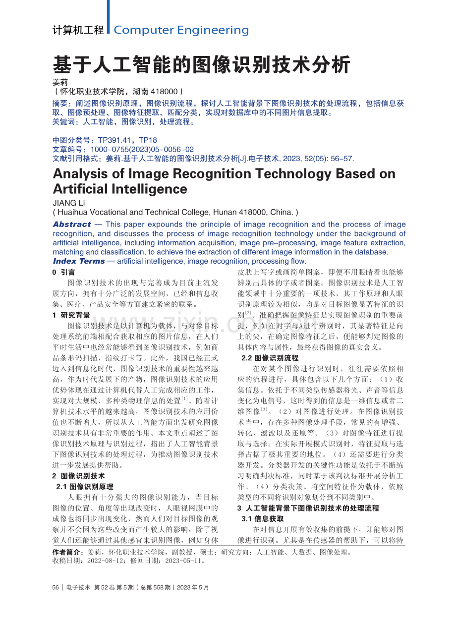 基于人工智能的图像识别技术分析_姜莉.pdf_第1页