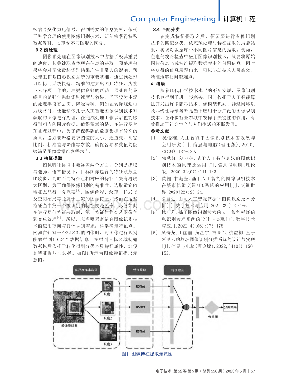 基于人工智能的图像识别技术分析_姜莉.pdf_第2页