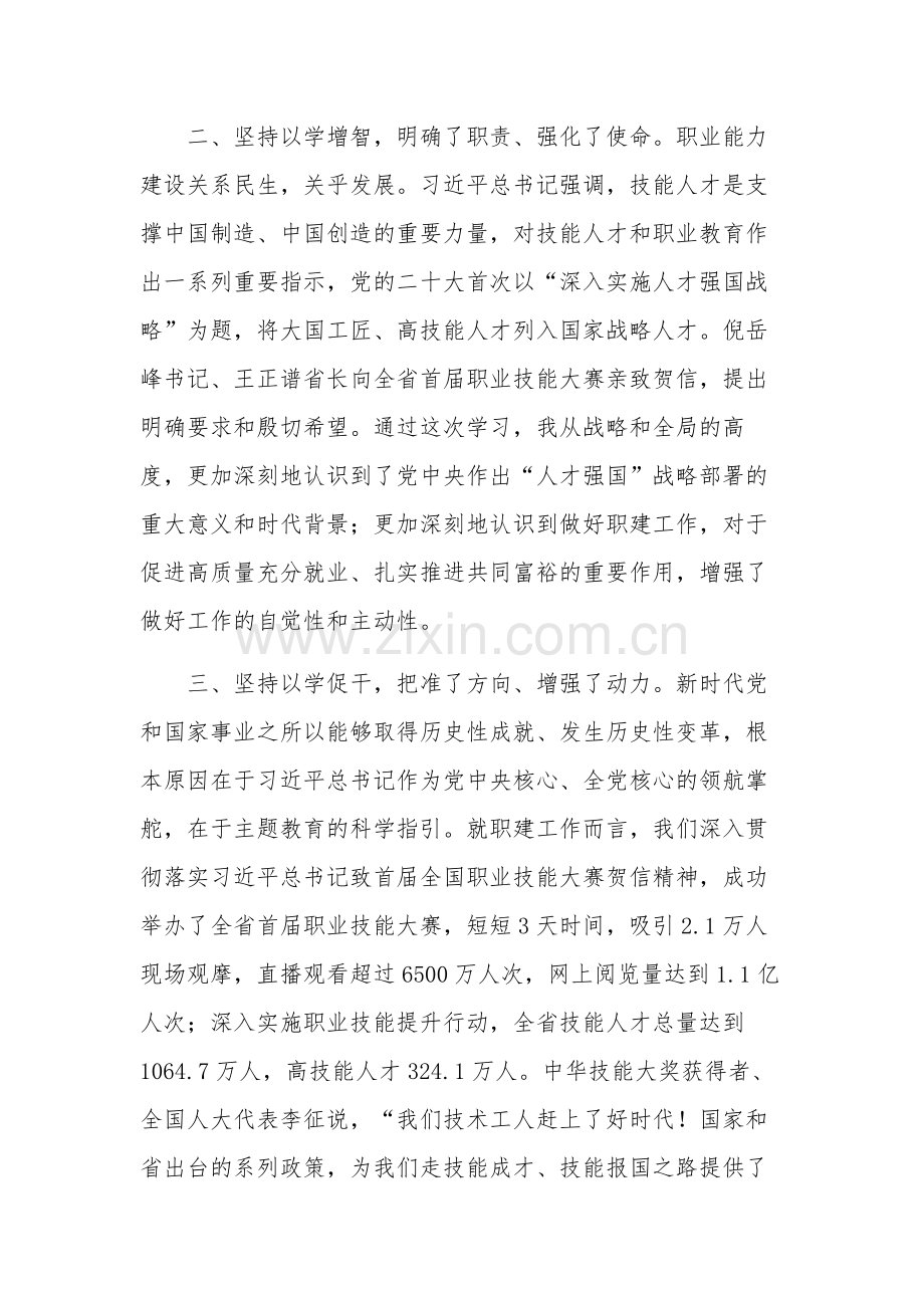 人社厅主题教育读书班交流研讨和结业仪式心得体会集合篇.docx_第2页