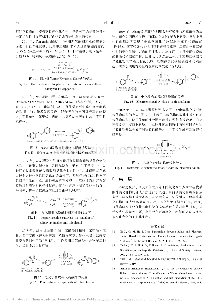 硫代磺酸酯化合物制备研究进展_杨金山.pdf_第3页