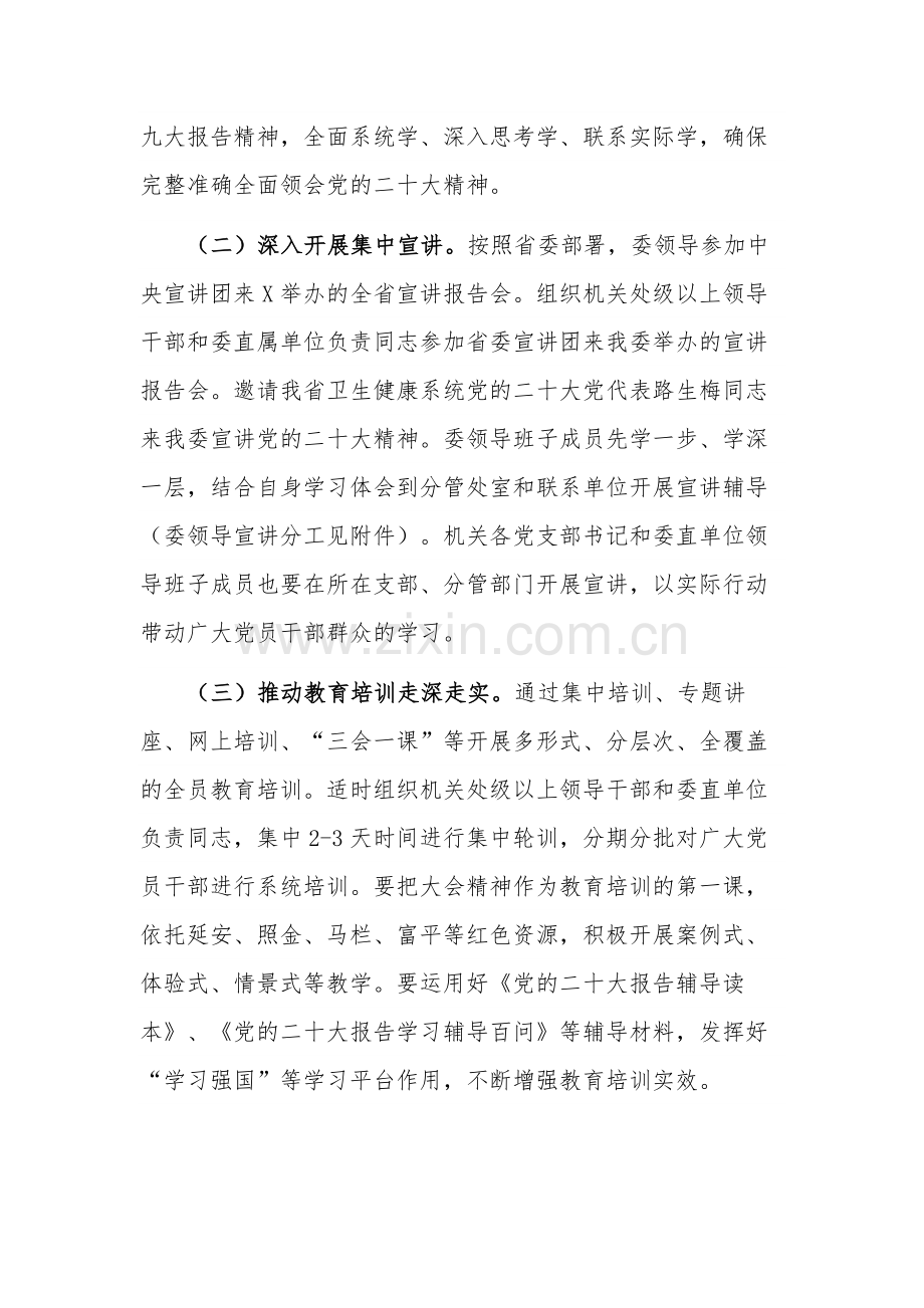 关于2023医疗保障局教育培训情况的报告范文.docx_第3页