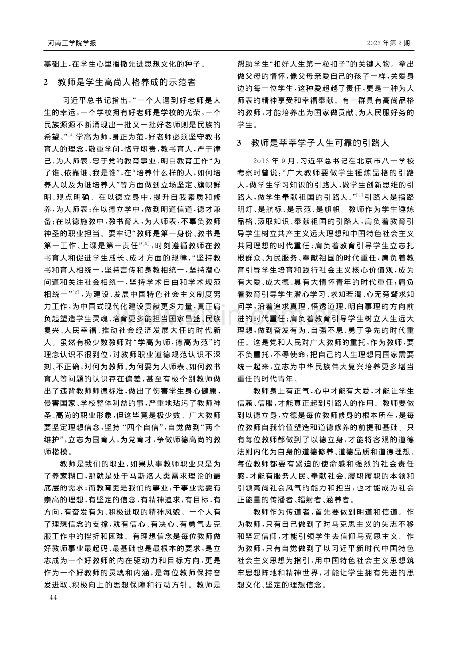 立德铸师魂__当好引路人_周桂芳.pdf_第2页