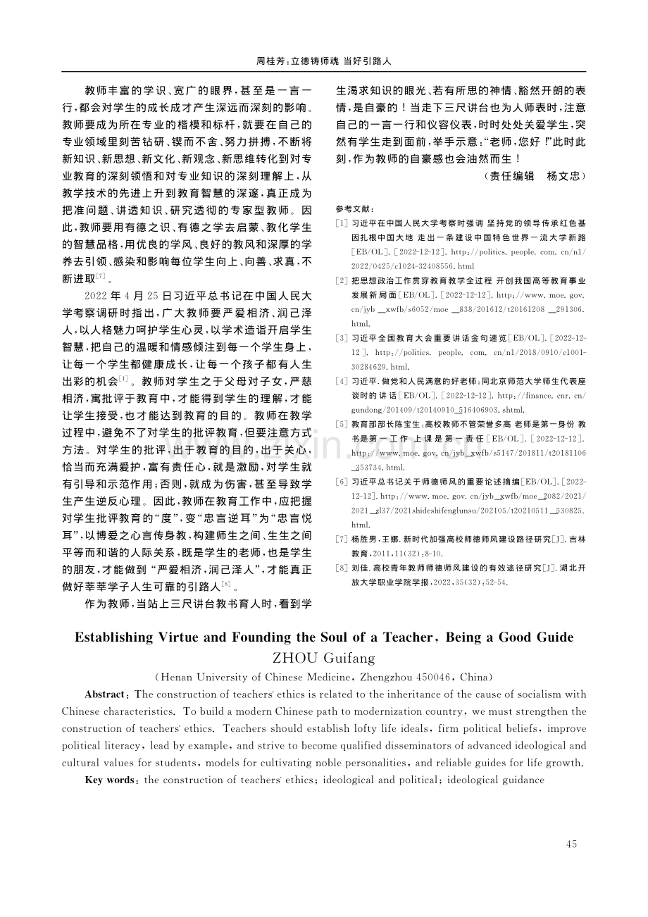 立德铸师魂__当好引路人_周桂芳.pdf_第3页