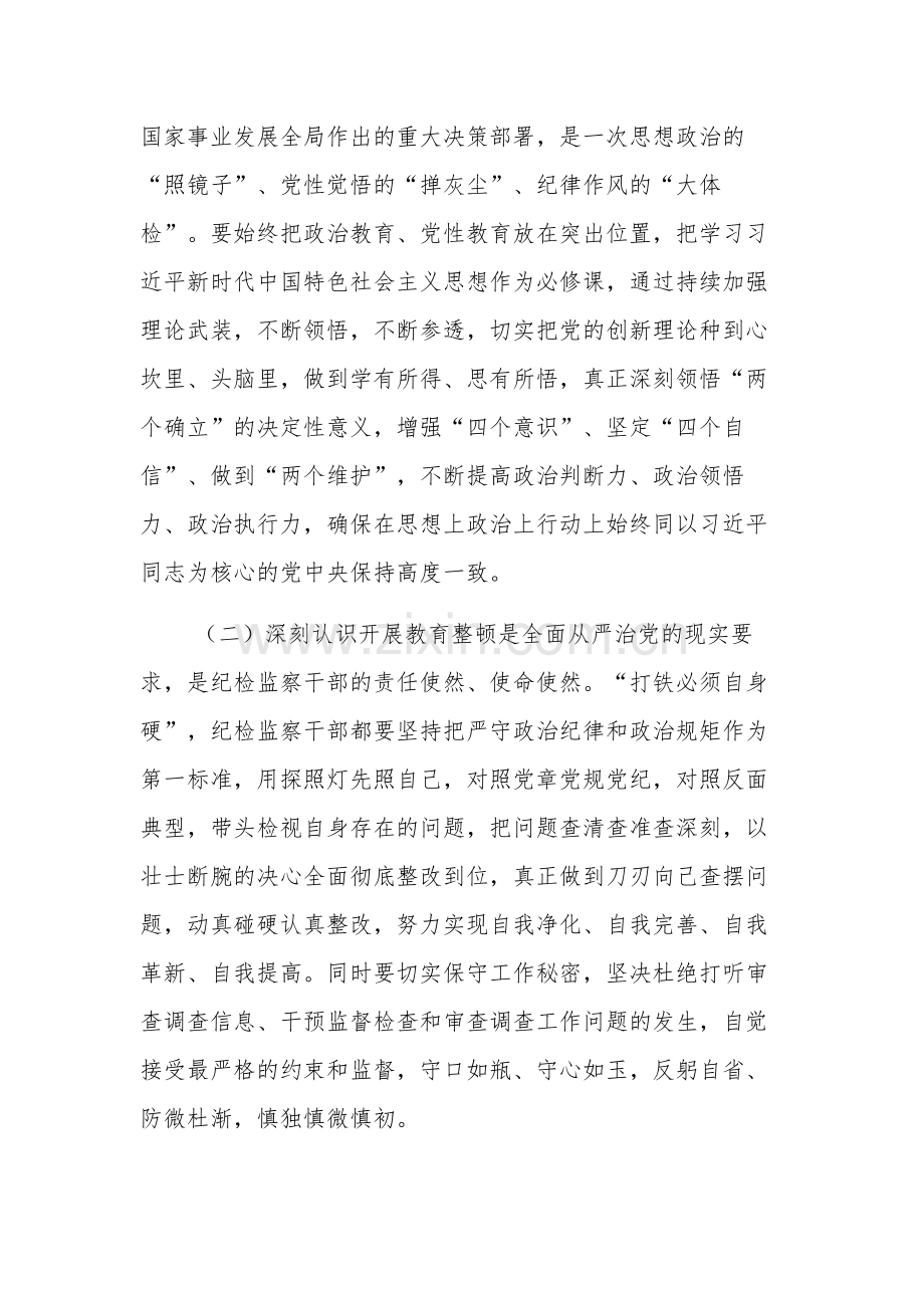 纪检监察干部教育整顿六个方面个人检视剖析材料发言材料集合篇范文.docx_第2页