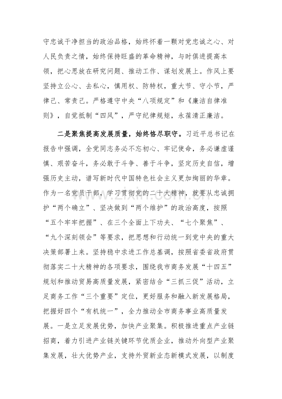 在2023年集中学习研讨专题读书班上的发言稿合集3篇.docx_第2页