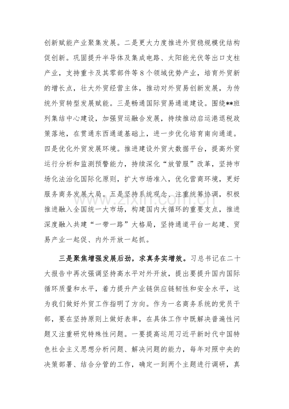 在2023年集中学习研讨专题读书班上的发言稿合集3篇.docx_第3页