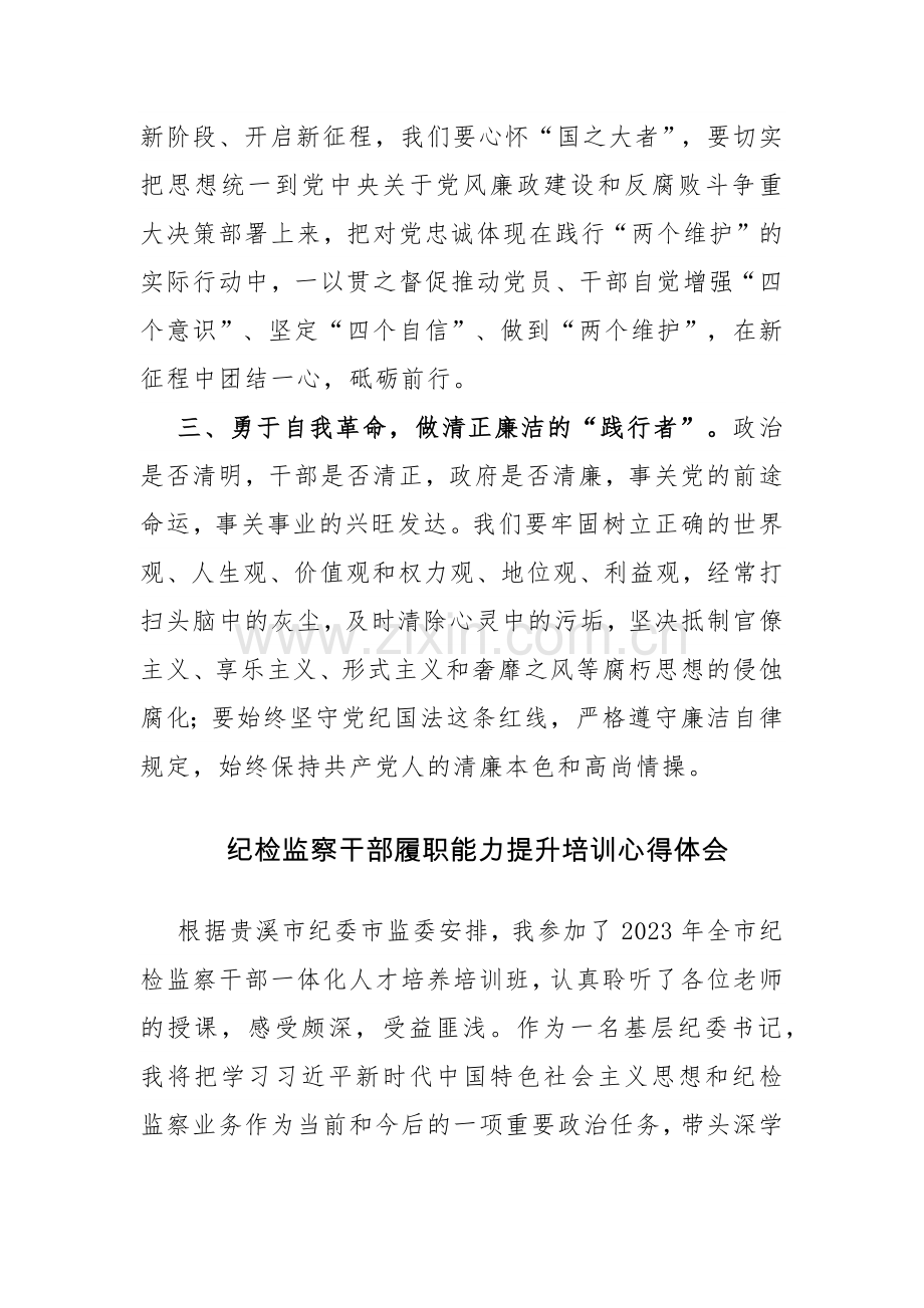 纪检监察干部履职能力提升培训心得体会3篇.docx_第2页