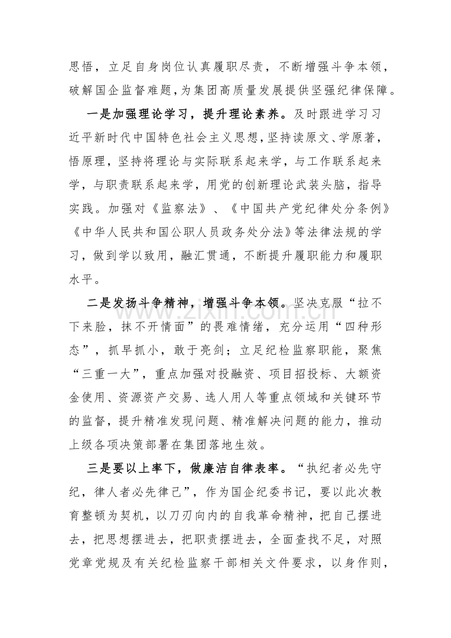 纪检监察干部履职能力提升培训心得体会3篇.docx_第3页