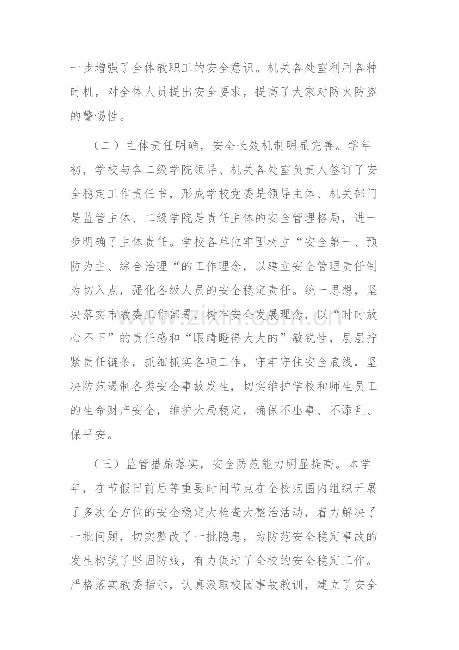 校长在年度安全工作会议上的讲话稿范文2篇.docx_第2页