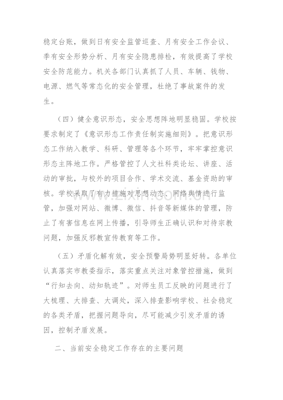 校长在年度安全工作会议上的讲话稿范文2篇.docx_第3页