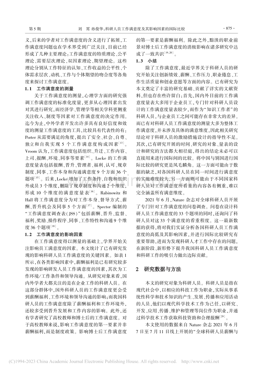 科研人员工作满意度及其影响因素的国际比较_刘霄.pdf_第2页