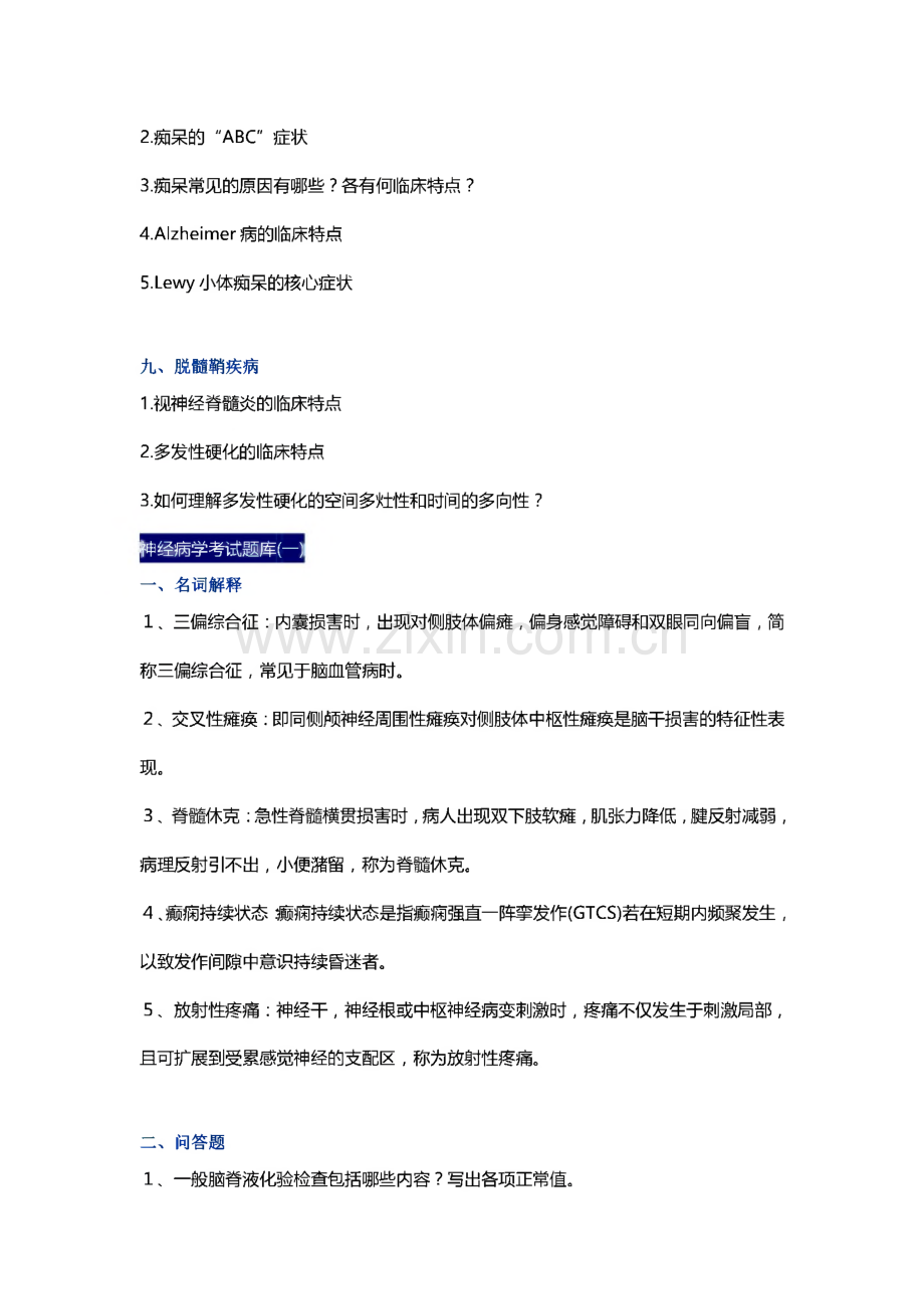 神经病学考研复试试题（名词解释、简答题）.pdf_第3页