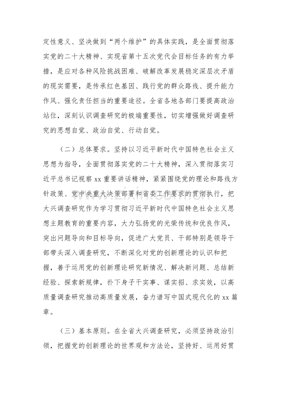 关于2023在全省大兴调查研究的实施方案范文.docx_第2页