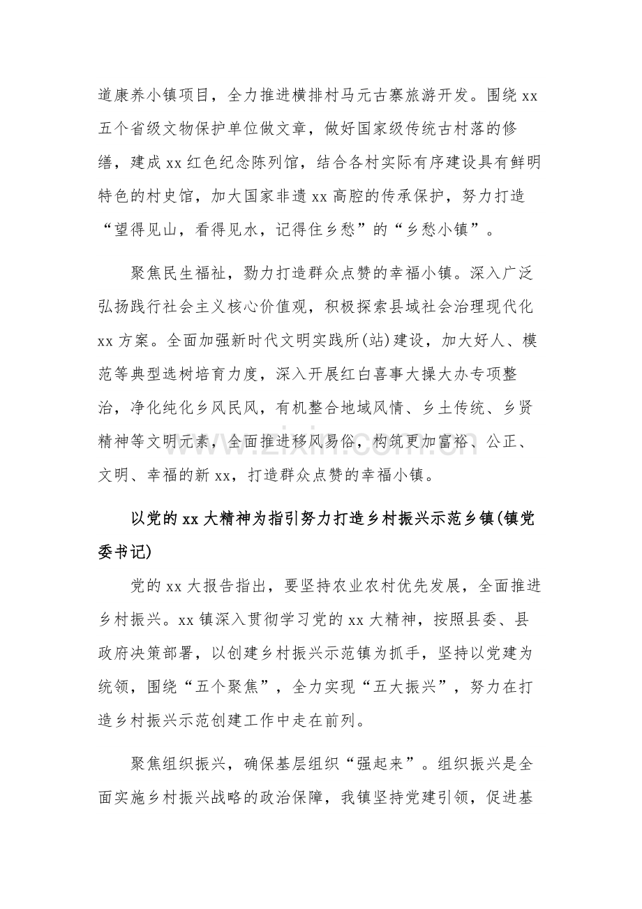 党员干部学习贯彻党的xx大精神心得体会集合篇.docx_第3页