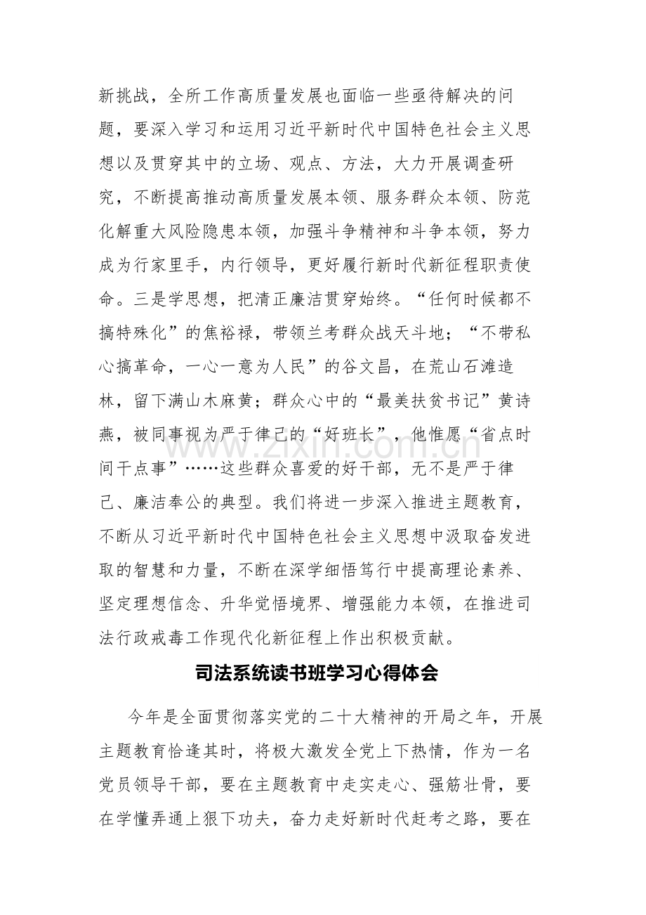 三篇：司法系统读书班学习心得体会感悟范文.docx_第2页