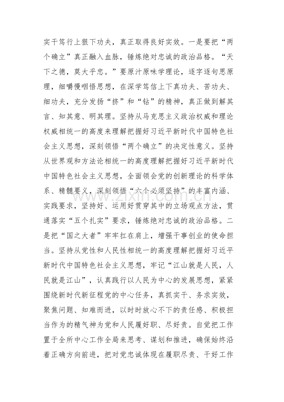 三篇：司法系统读书班学习心得体会感悟范文.docx_第3页