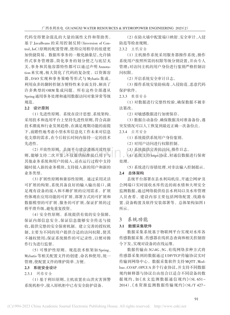 柳城县小型水库雨水情测报和安全监测系统设计_陆世征.pdf_第2页