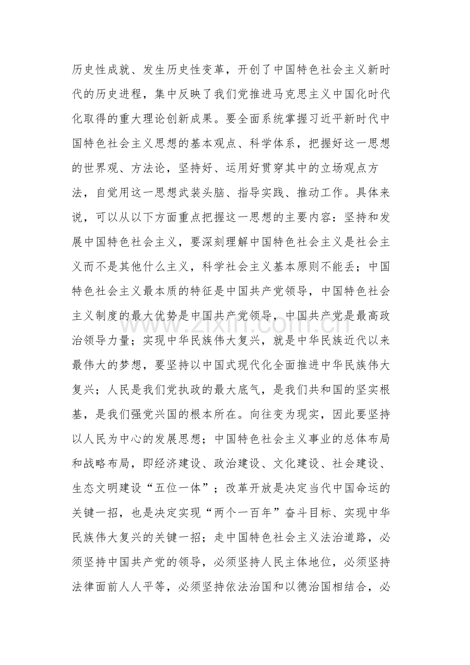 党组理论学习中心组专题学习研讨交流发言提纲范文.docx_第2页