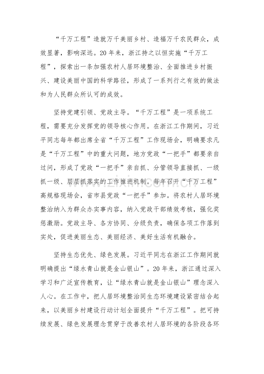 学习2篇“千万工程”成功经验个人心得体会范文.docx_第2页