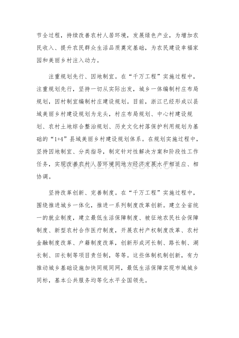 学习2篇“千万工程”成功经验个人心得体会范文.docx_第3页