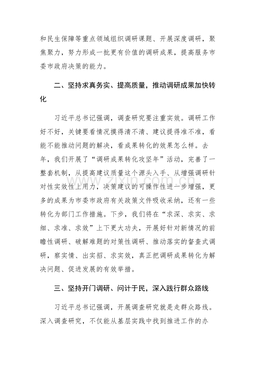 5篇：主题教育读书班学习心得体会范文.docx_第2页