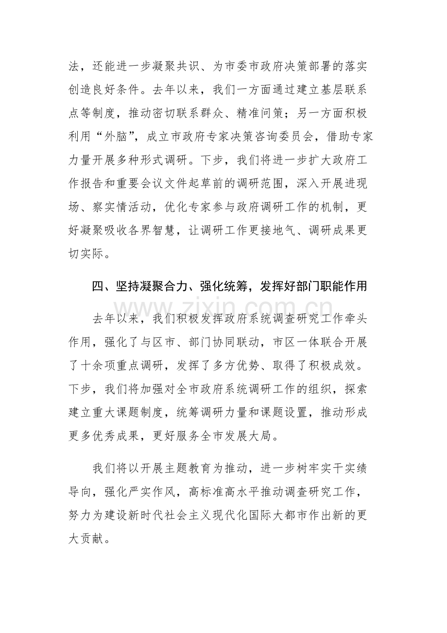 5篇：主题教育读书班学习心得体会范文.docx_第3页