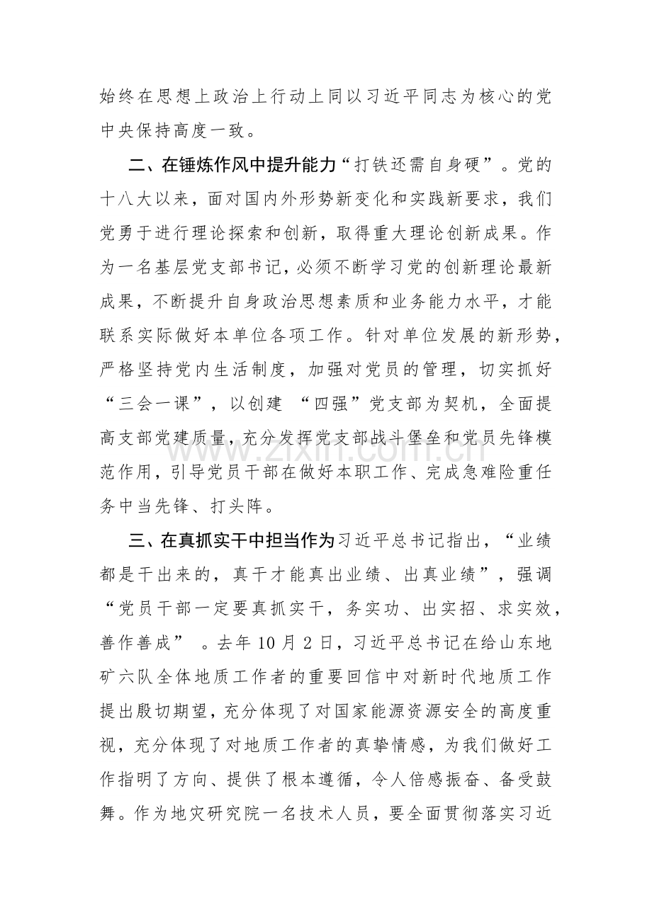 4篇：学习贯彻主题教育读书班心得体会参考范文.docx_第2页