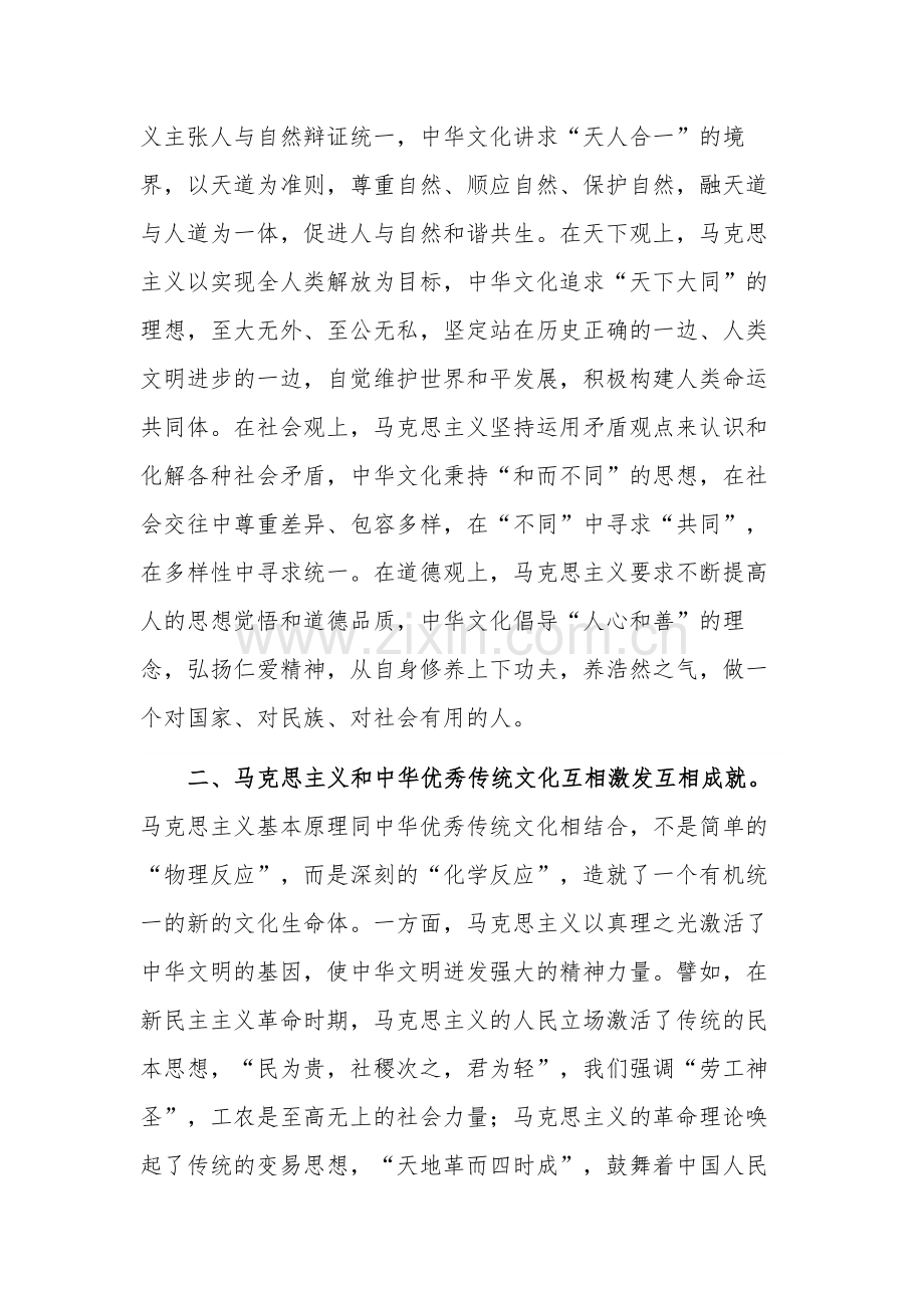 关于在学习文化传承发展座谈会精神时的研讨发言稿范文.docx_第2页