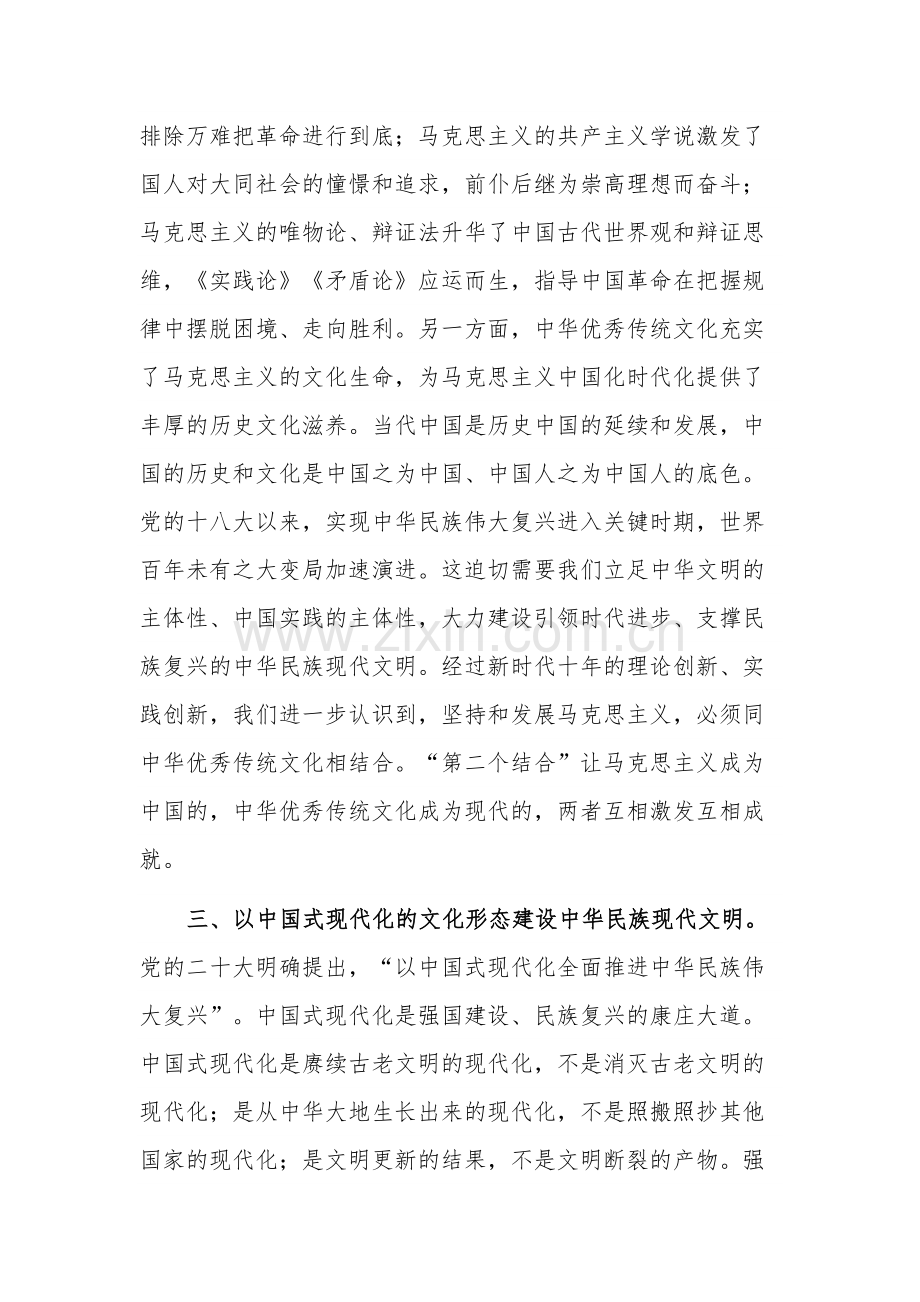 关于在学习文化传承发展座谈会精神时的研讨发言稿范文.docx_第3页