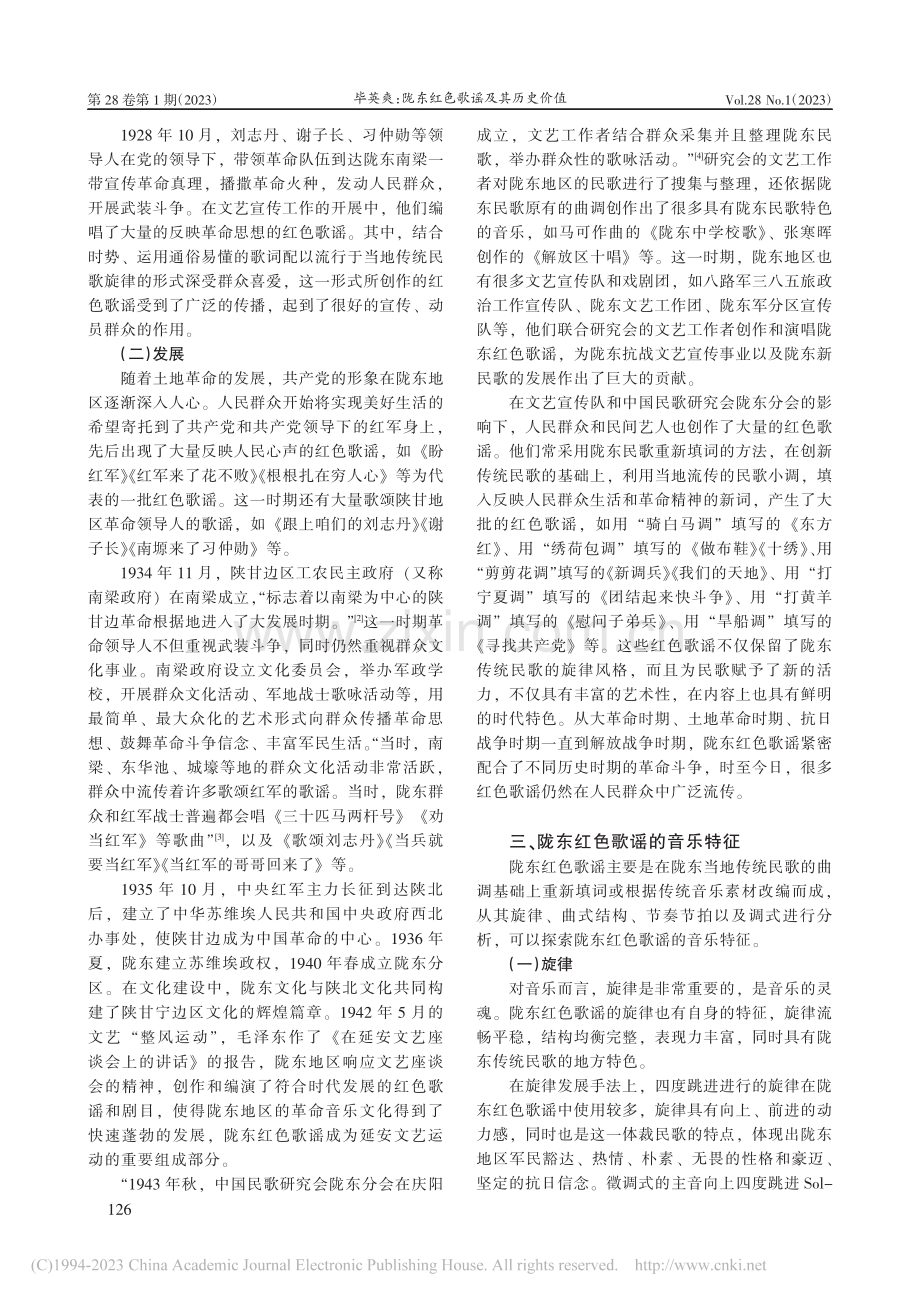 陇东红色歌谣及其历史价值_毕英爽.pdf_第2页