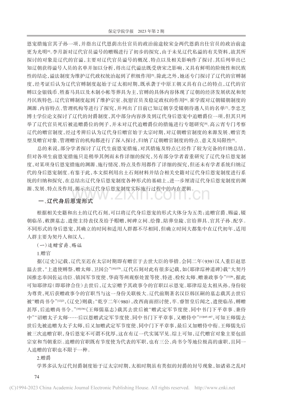 辽代身后恩宠制度研究_范陈鑫.pdf_第2页