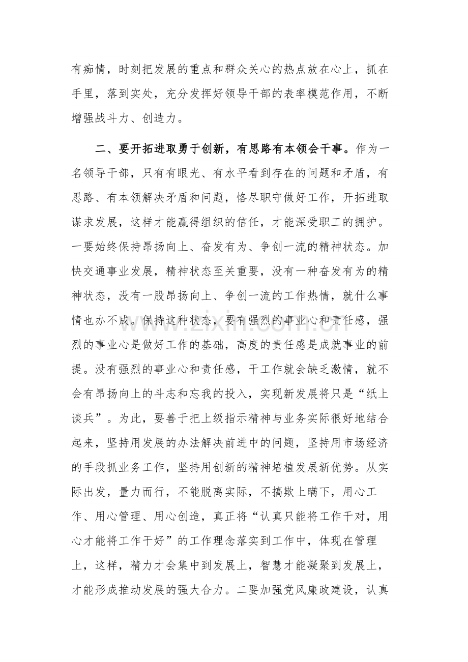 学习在交通事业转变工作作风加强执行力建设工作会议上的讲话稿范文.docx_第2页