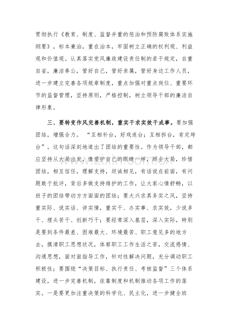 学习在交通事业转变工作作风加强执行力建设工作会议上的讲话稿范文.docx_第3页