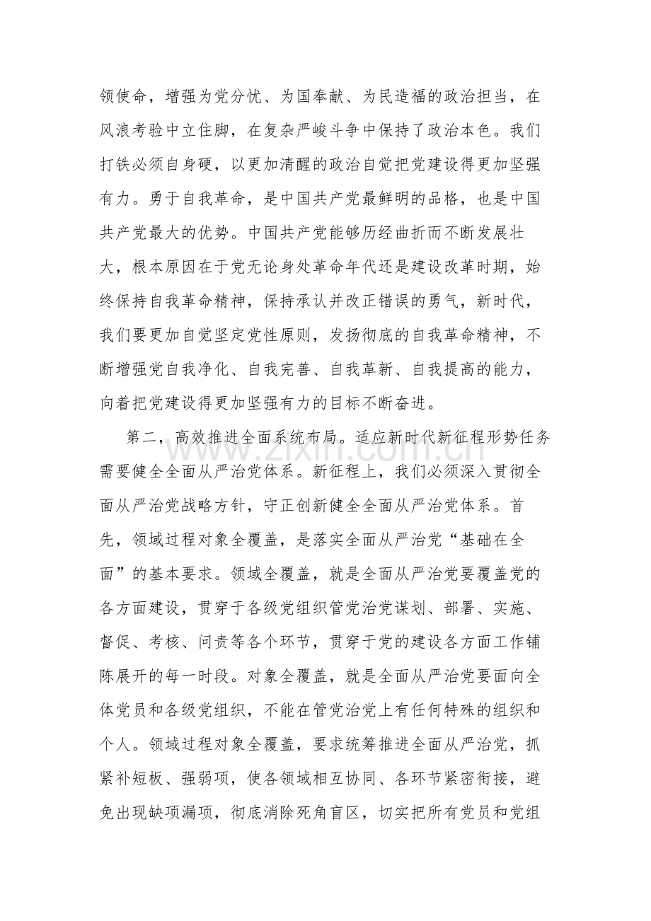 在党组理论中心组专题学习研讨交流会上的发言材料合集2篇（党风廉政和干部队伍作风建设）.docx_第2页