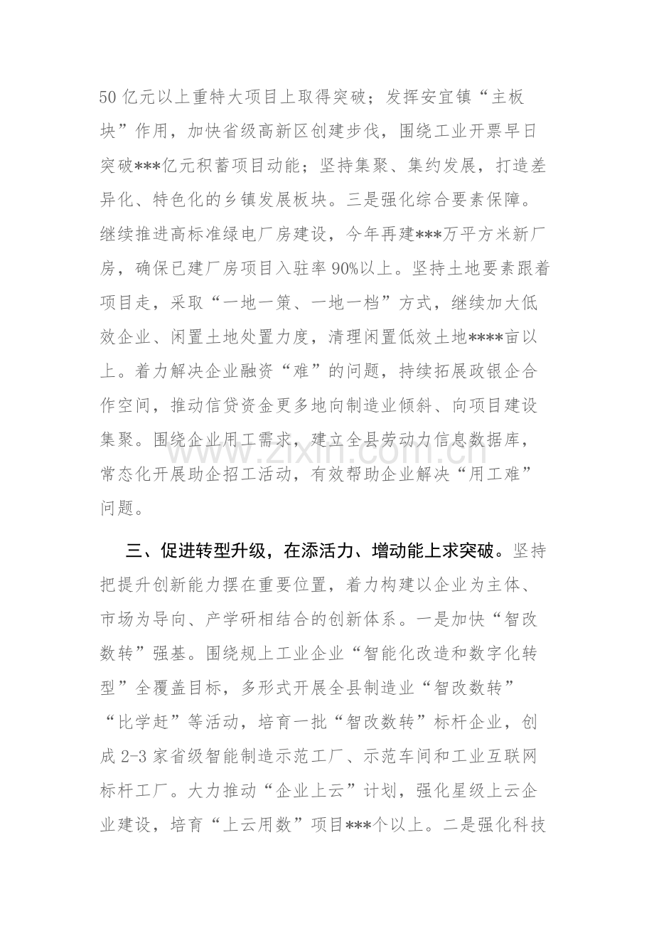 领导2023年在项目建设推进会上的发言范文两篇.docx_第3页