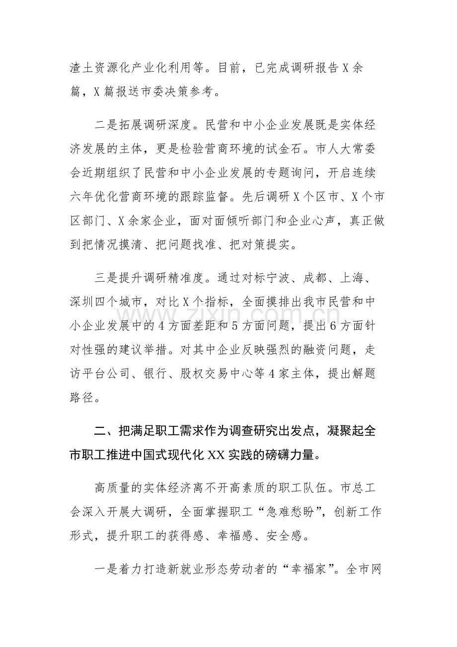 五篇：2023年主题教育读书班第三专题交流发言心得体会范文.docx_第2页