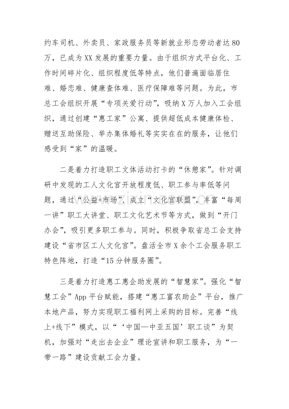 五篇：2023年主题教育读书班第三专题交流发言心得体会范文.docx_第3页