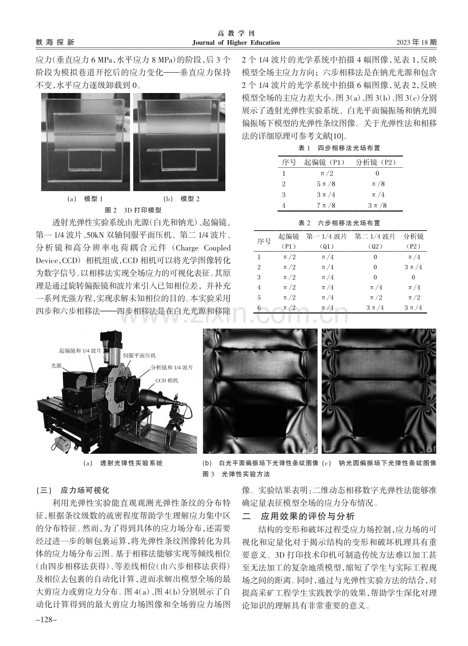 可视化实验方法在采矿工程实践教学中的应用_刘鹏.pdf_第3页