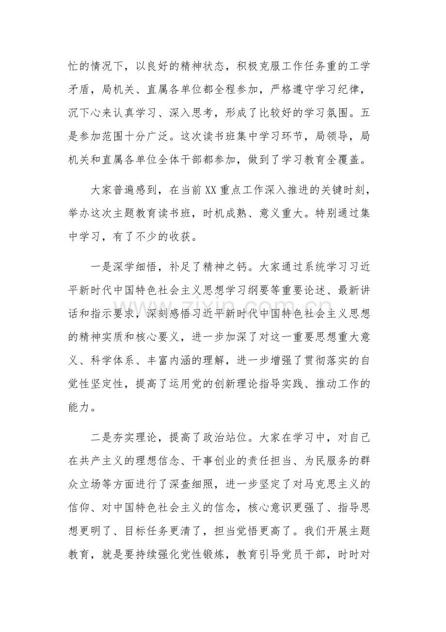 在主题教育读书班动员会上的讲话稿2篇范文.docx_第2页