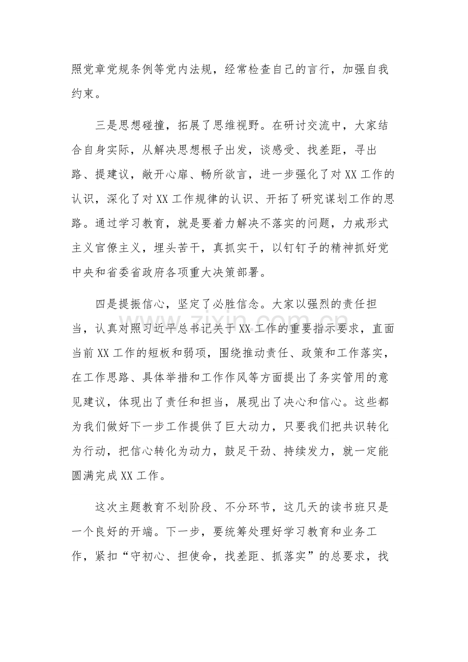 在主题教育读书班动员会上的讲话稿2篇范文.docx_第3页