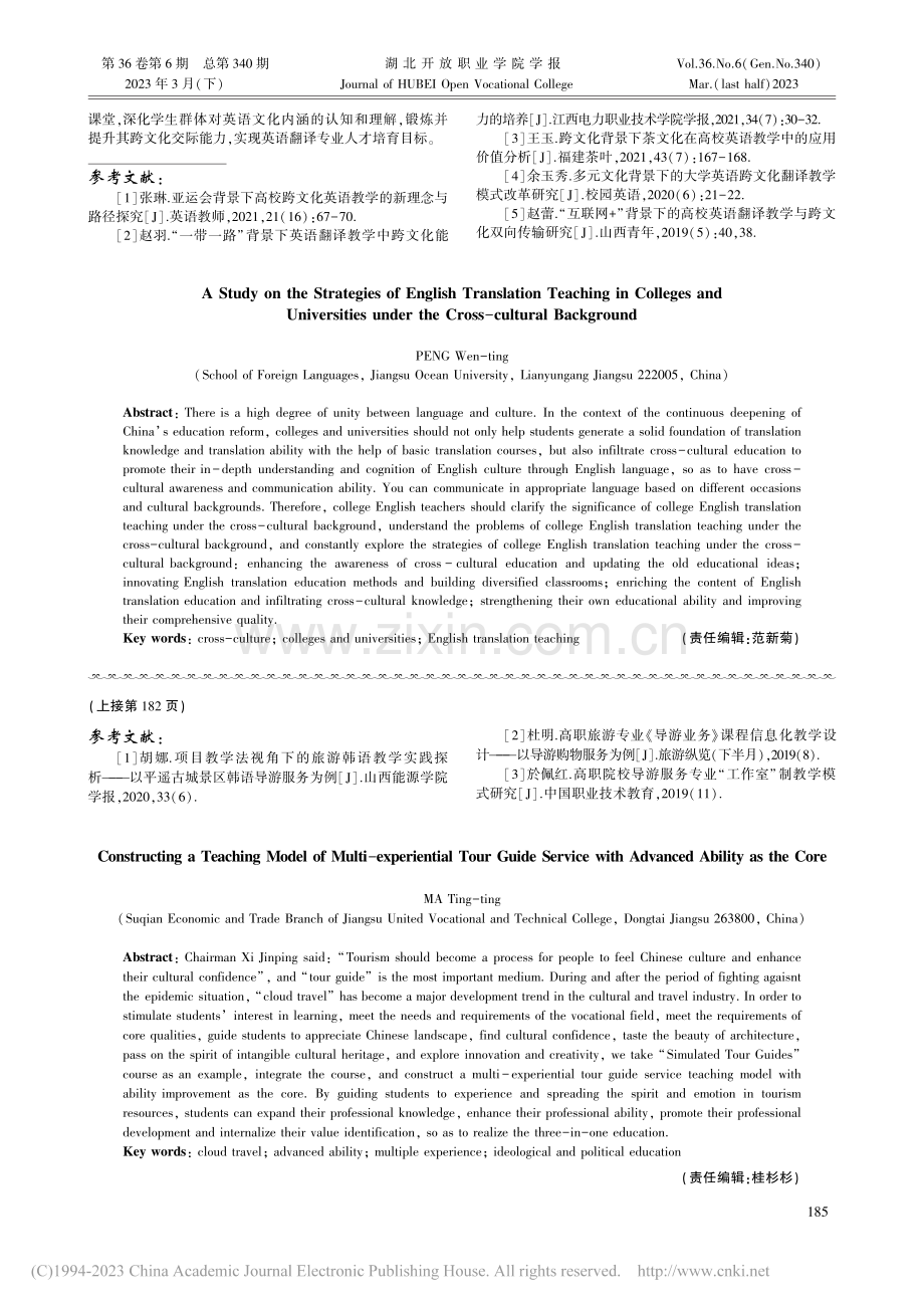 跨文化背景下高校英语翻译教学的策略研究_彭文婷.pdf_第3页